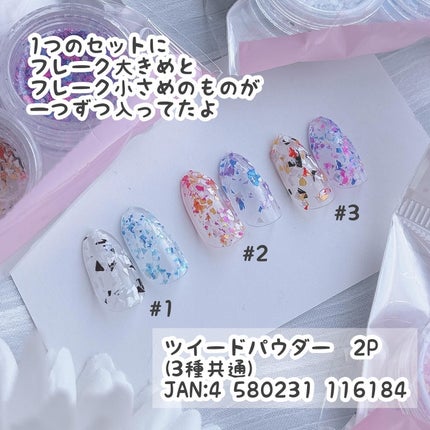 ツイードパウダー 2P/ブラザーズ株式会社/ネイルチップ・パーツを使ったクチコミ(5枚目)