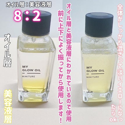 ミミチュール マイ グロウ オイル/クラブ/ブースター・導入液を使ったクチコミ(3枚目)