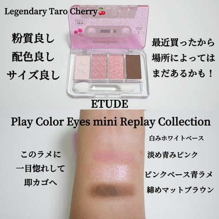 プレイカラーアイズミニ リプレイコレクション/ETUDE/アイシャドウパレットを使ったクチコミ(2枚目)