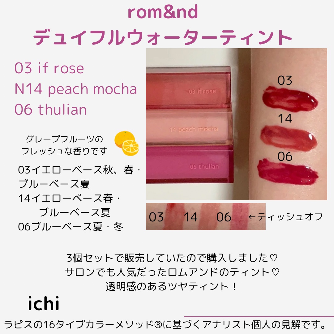 デュイフルウォーターティント/rom&amp;nd/リップティントを使ったクチコミ（2枚目）