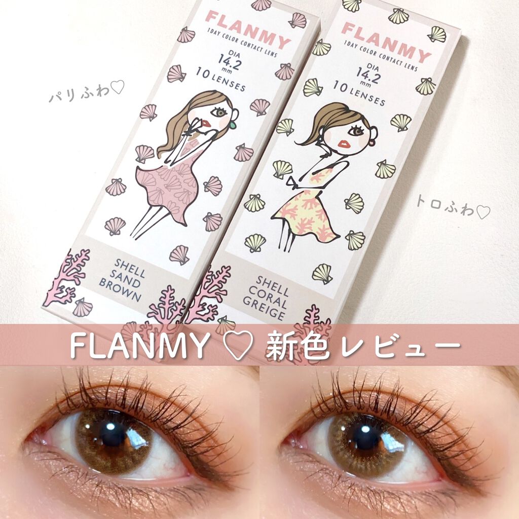 Flanmy 1day Flanmyのカラコンレポ 着画口コミ 𓊆 Flanmy𓊇dia 14 2mm着 By みんく 乾燥肌 Lips Flanmy 1day Flanmyのカラコンレポ 着画口コミ 𓊆 Flanmy𓊇dia 14 2mm着 By みんく 乾燥肌 Lips