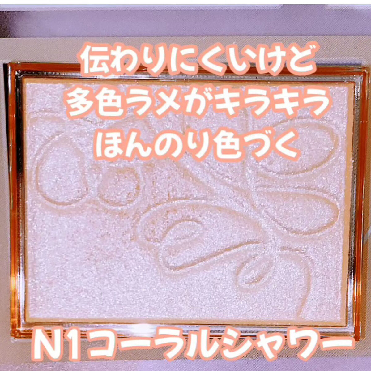 パールグロウニュアンサー/CEZANNE/パウダーハイライトを使ったクチコミ（2枚目）