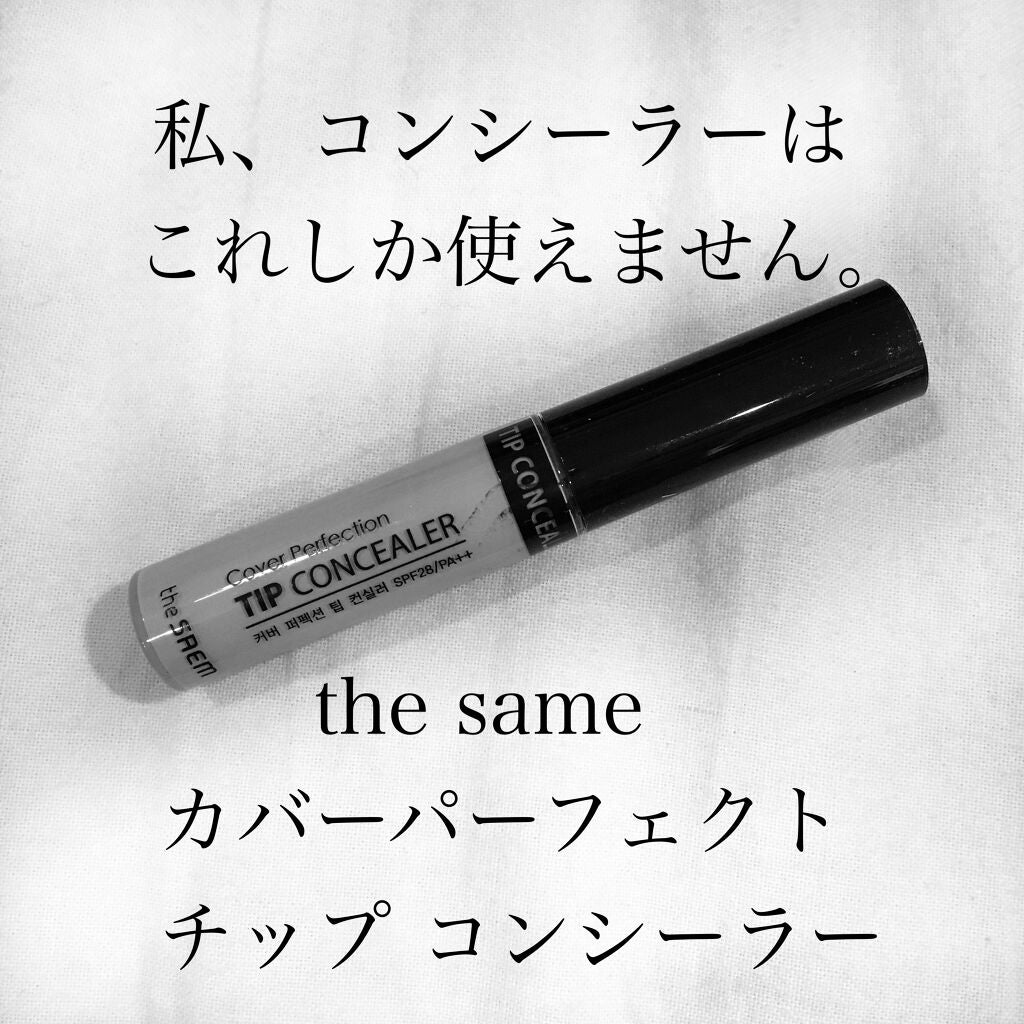 カバーパーフェクション チップコンシーラー/the SAEM/リキッドコンシーラーを使ったクチコミ(1枚目)