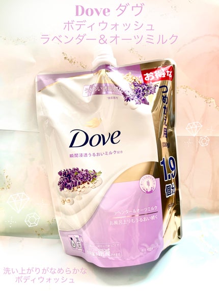ダヴ ボディウォッシュ ラベンダー&オーツミルク/ダヴ/ボディソープを使ったクチコミ(1枚目)