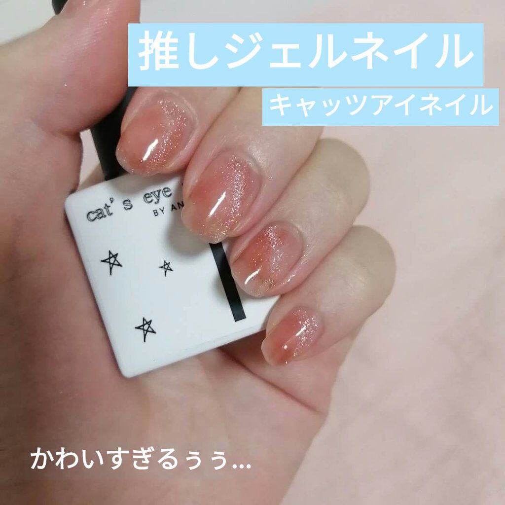 Milkyway&Cat's eye gel/ANNUUM/ジェルネイルを使ったクチコミ（1枚目）
