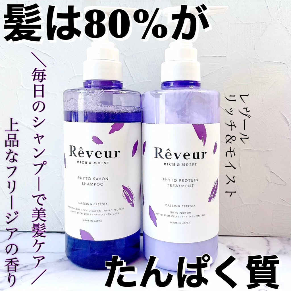 レヴール リッチ&モイスト シャンプー/トリートメント/Reveur(レヴール)/市販シャンプーを使ったクチコミ(1枚目)