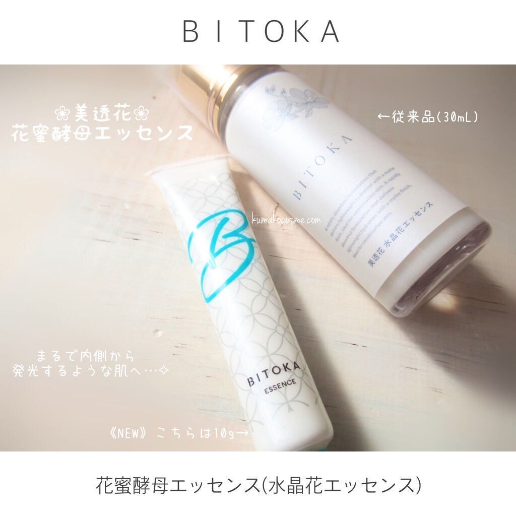 花蜜酵母エッセンス/BITOKA/美容液を使ったクチコミ(2枚目)