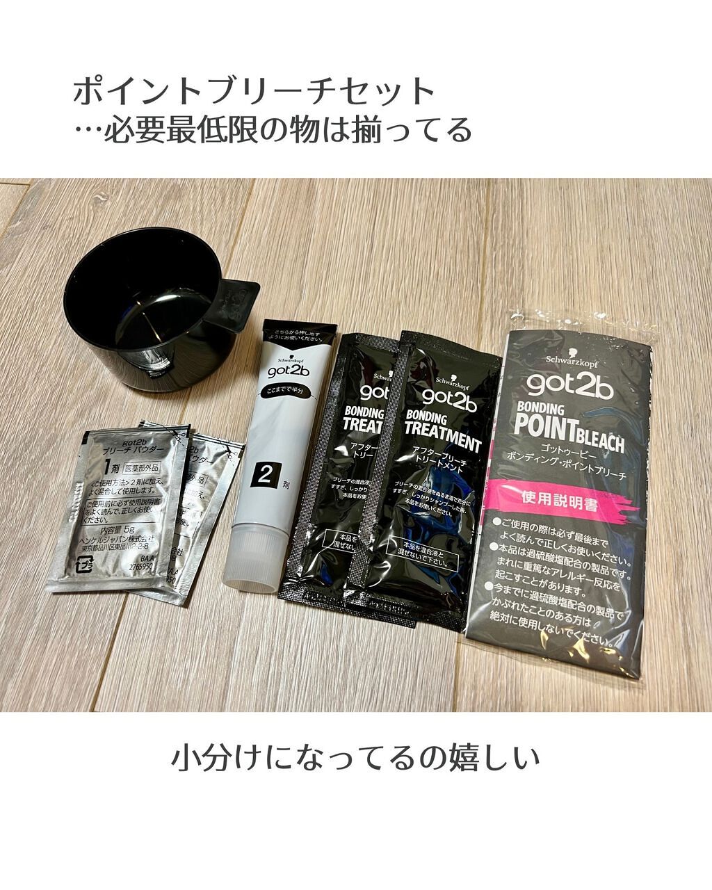 カラークリーム/got2b/ヘアカラーを使ったクチコミ（2枚目）