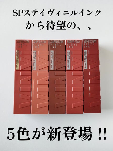 SPステイ ヴィニルインク/MAYBELLINE NEW YORK/口紅を使ったクチコミ(2枚目)