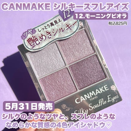シルキースフレアイズ/キャンメイク/アイシャドウパレットを使ったクチコミ(2枚目)