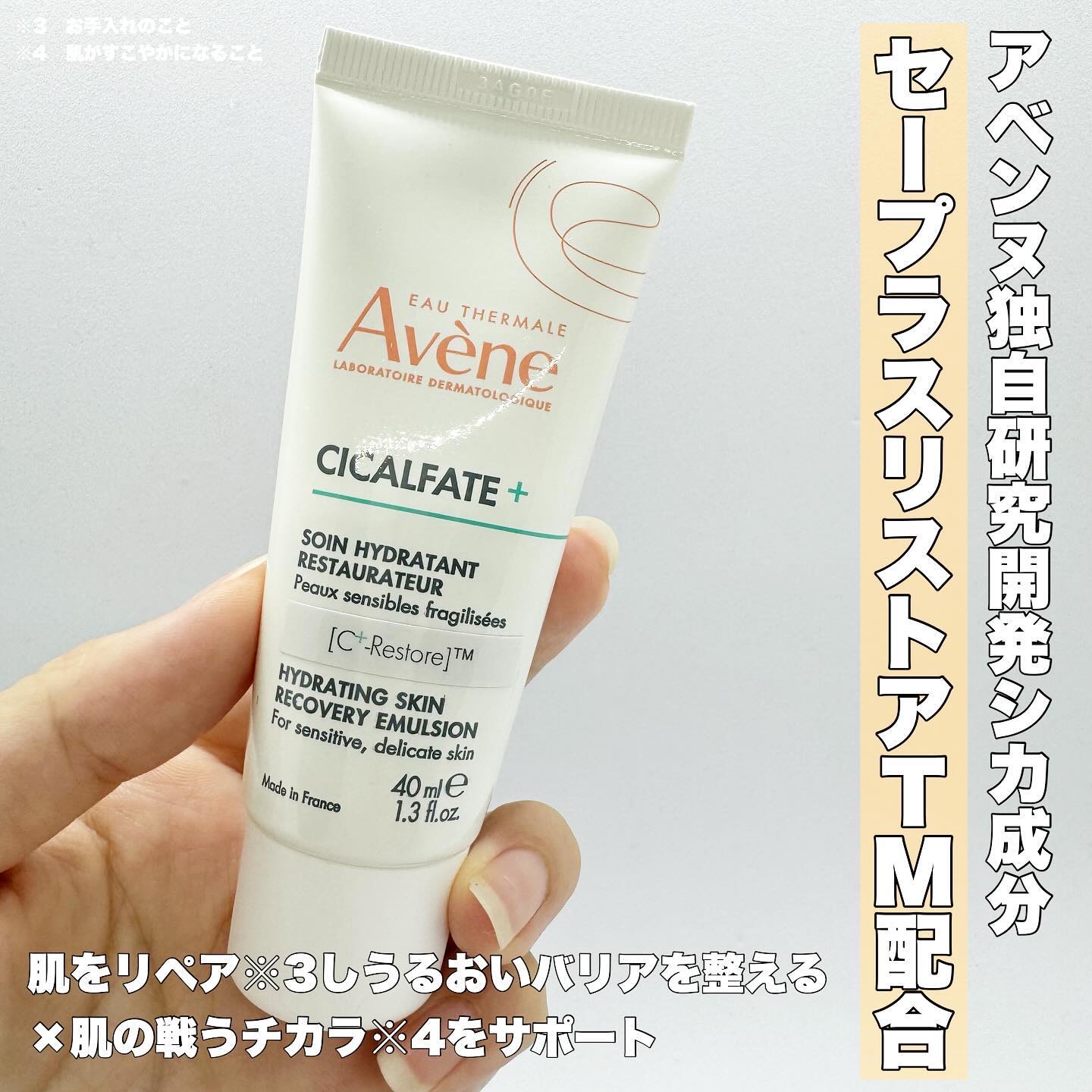 シカルファットプラス リペアクリーム/アベンヌ/フェイスクリームを使ったクチコミ（2枚目）