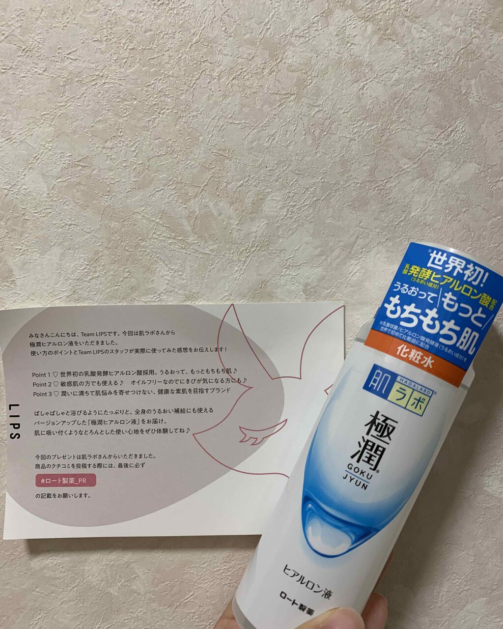 極潤ヒアルロン液(ハダラボモイスト化粧水d)/肌ラボ/化粧水を使ったクチコミ(1枚目)