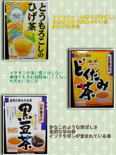 とうもろこしのひげ茶/山本漢方製薬/その他を使ったクチコミ（2枚目）