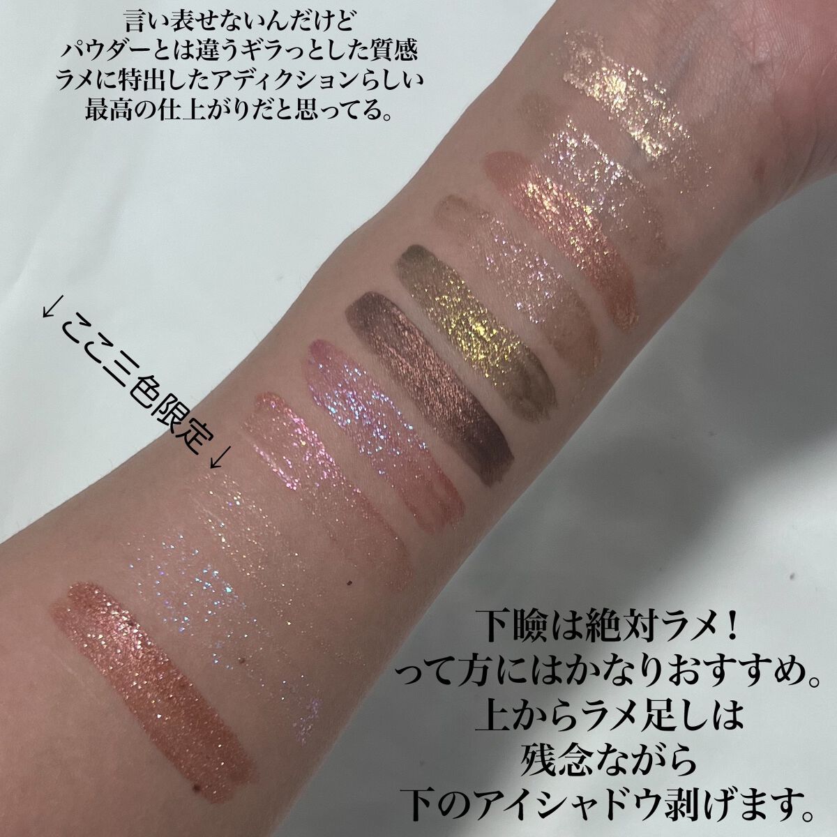 ザ リキッド アイシャドウ ウルトラスパークル/ADDICTION/リキッドアイシャドウを使ったクチコミ(3枚目)