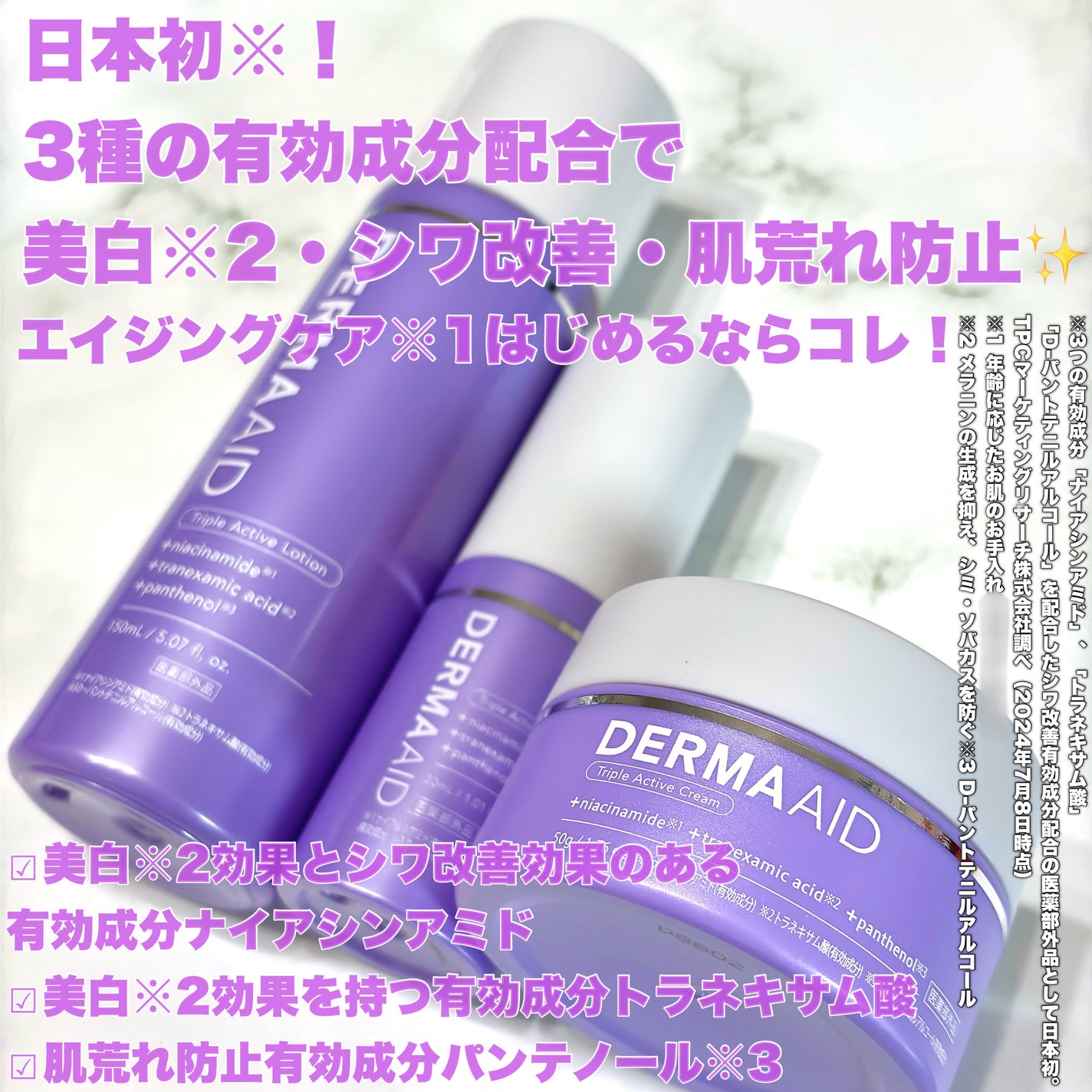 ダーマエイド トリプルアクティブローション【医薬部外品】/pdc/化粧水を使ったクチコミ(2枚目)