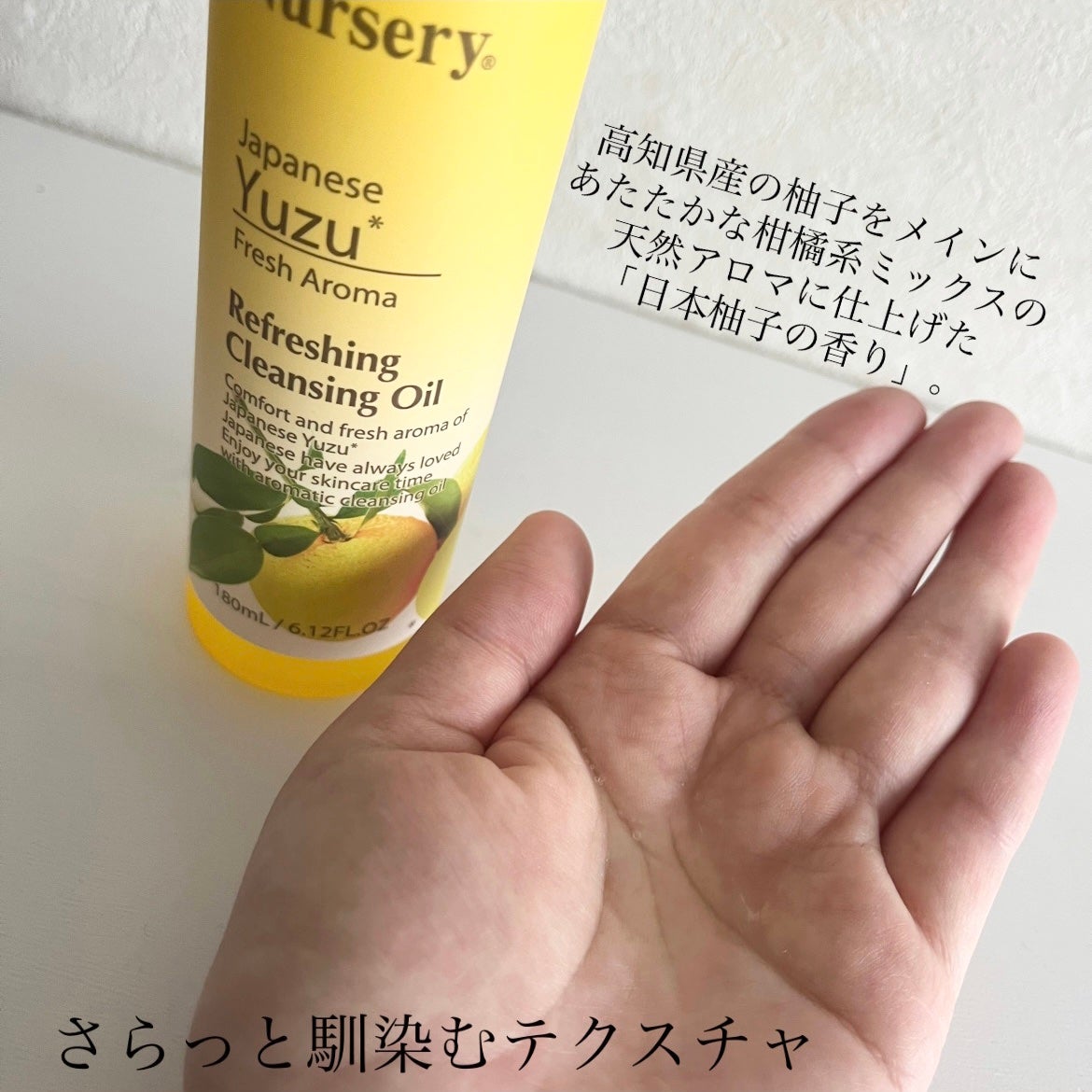 リフレッシングクレンジングオイル 日本柚子/Nursery(ナーセリー)/オイルクレンジングを使ったクチコミ(3枚目)