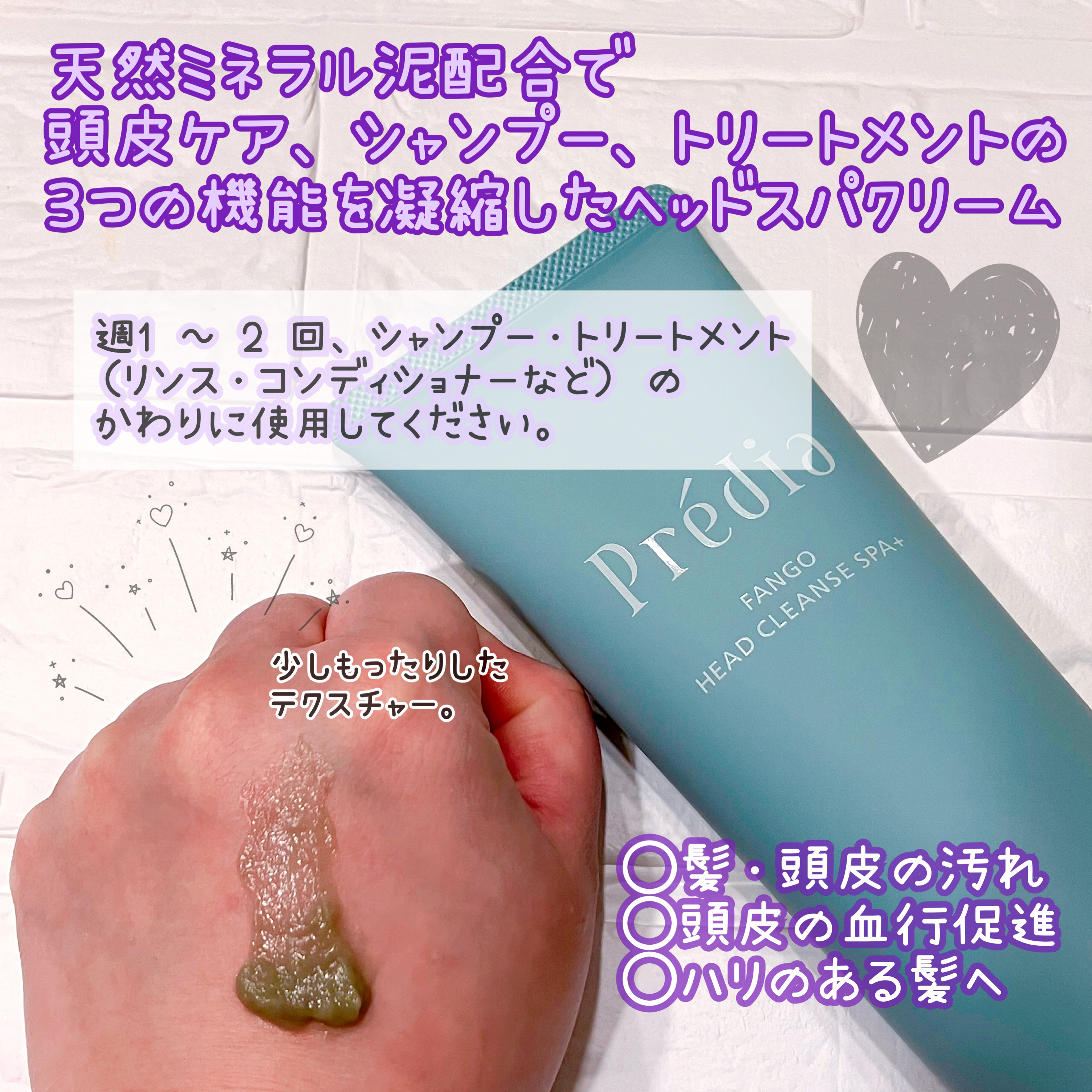 ファンゴ ヘッドクレンズ ＳＰＡ+/Prédia/頭皮ケアを使ったクチコミ（2枚目）