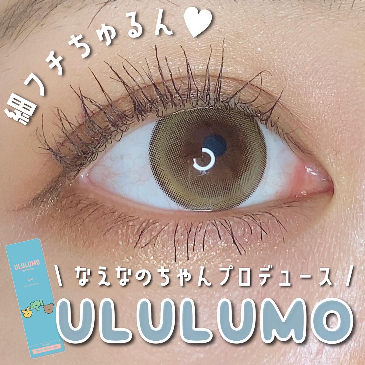 ウルルモ/ULULUMO by Motecon/カラーコンタクトレンズを使ったクチコミ(1枚目)