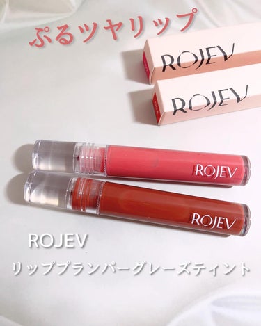 LIP PLUMPER GLAZE TINT/ROJEV/口紅を使ったクチコミ（1枚目）