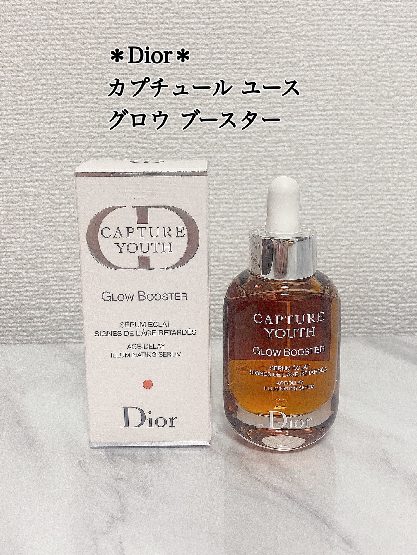 カプチュール ユース グロウ ブースター/Dior/美容液を使ったクチコミ(1枚目)