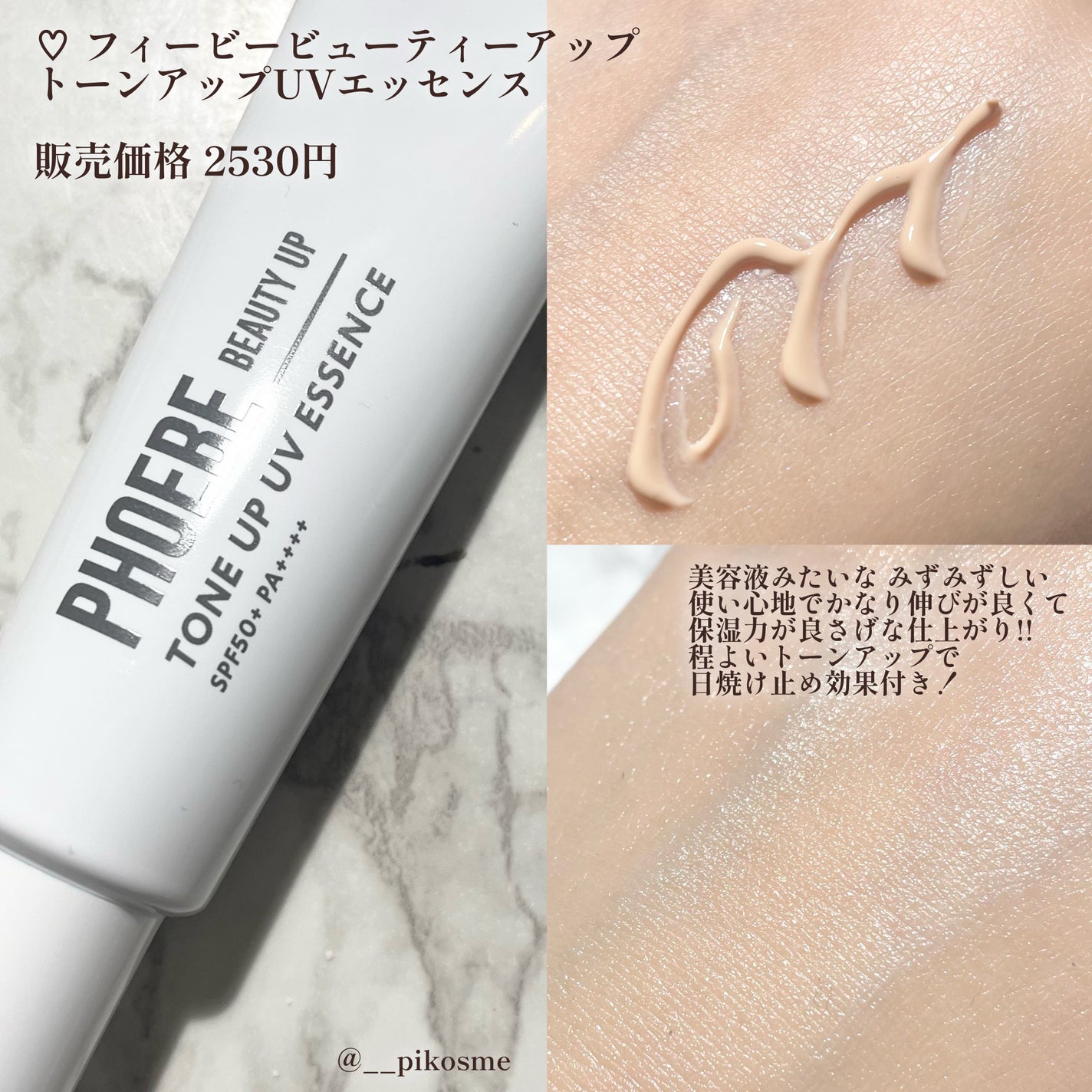 トーンアップUVエッセンス/PHOEBE BEAUTY UP/化粧下地を使ったクチコミ(2枚目)