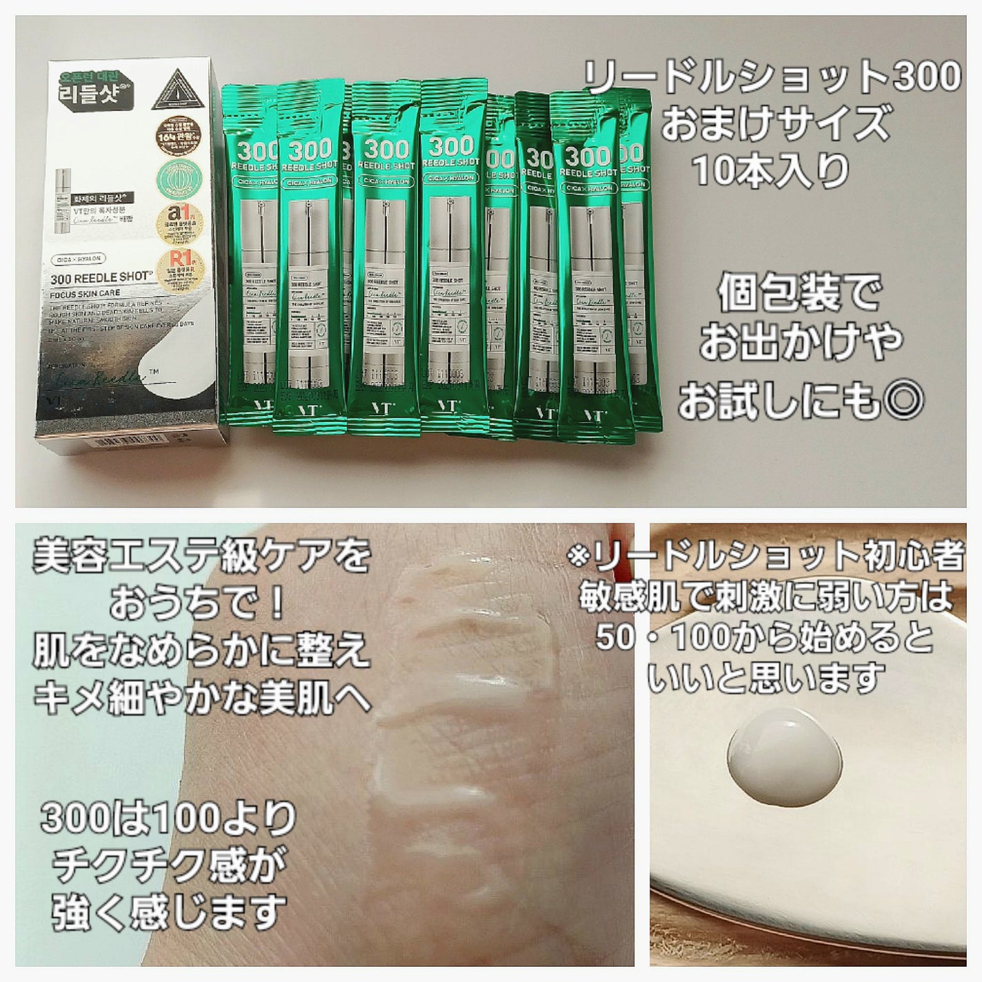リードルショット300/VT/美容液を使ったクチコミ(3枚目)