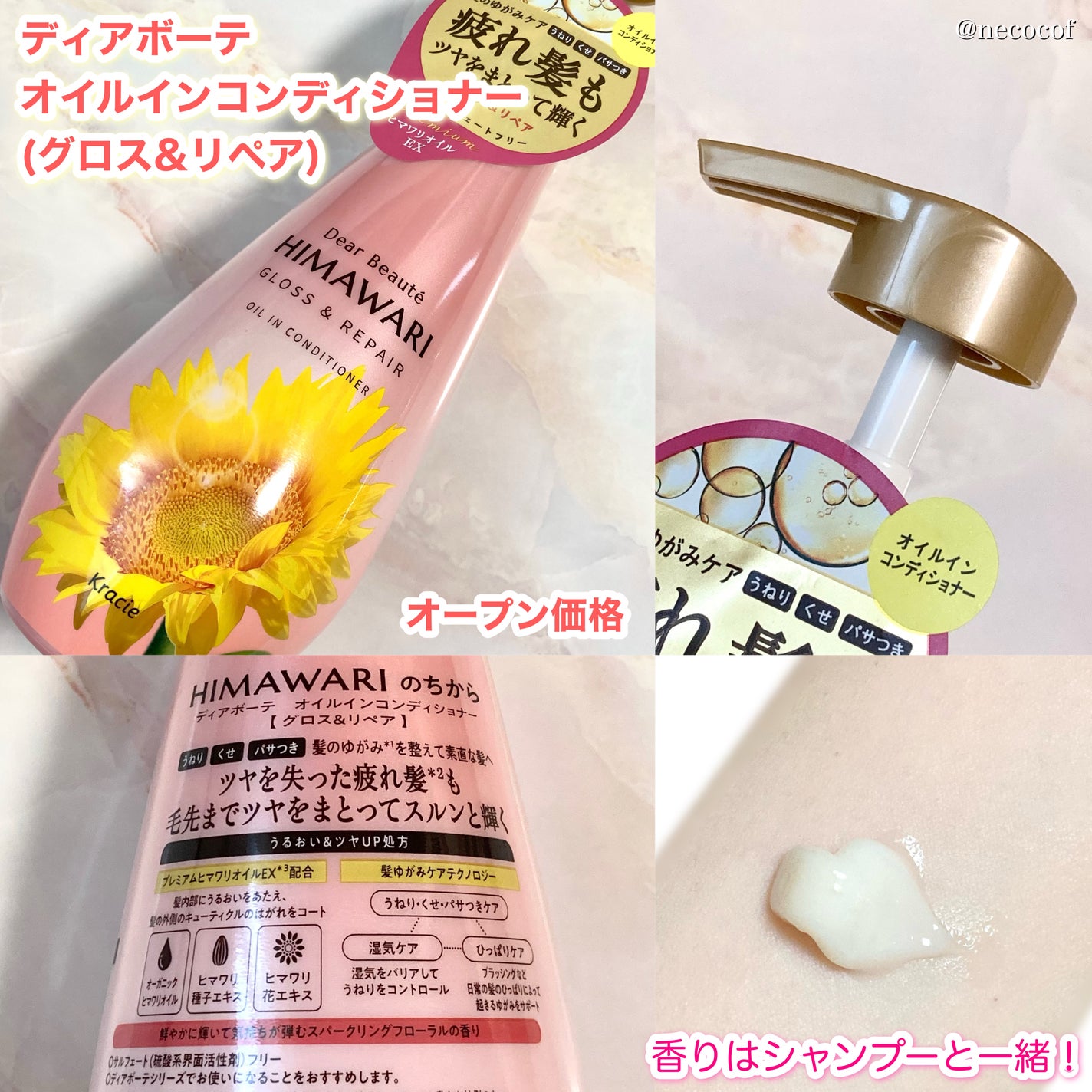 オイルインシャンプー/オイルインコンディショナー (グロス&リペア)/ディアボーテ/市販シャンプーを使ったクチコミ(3枚目)