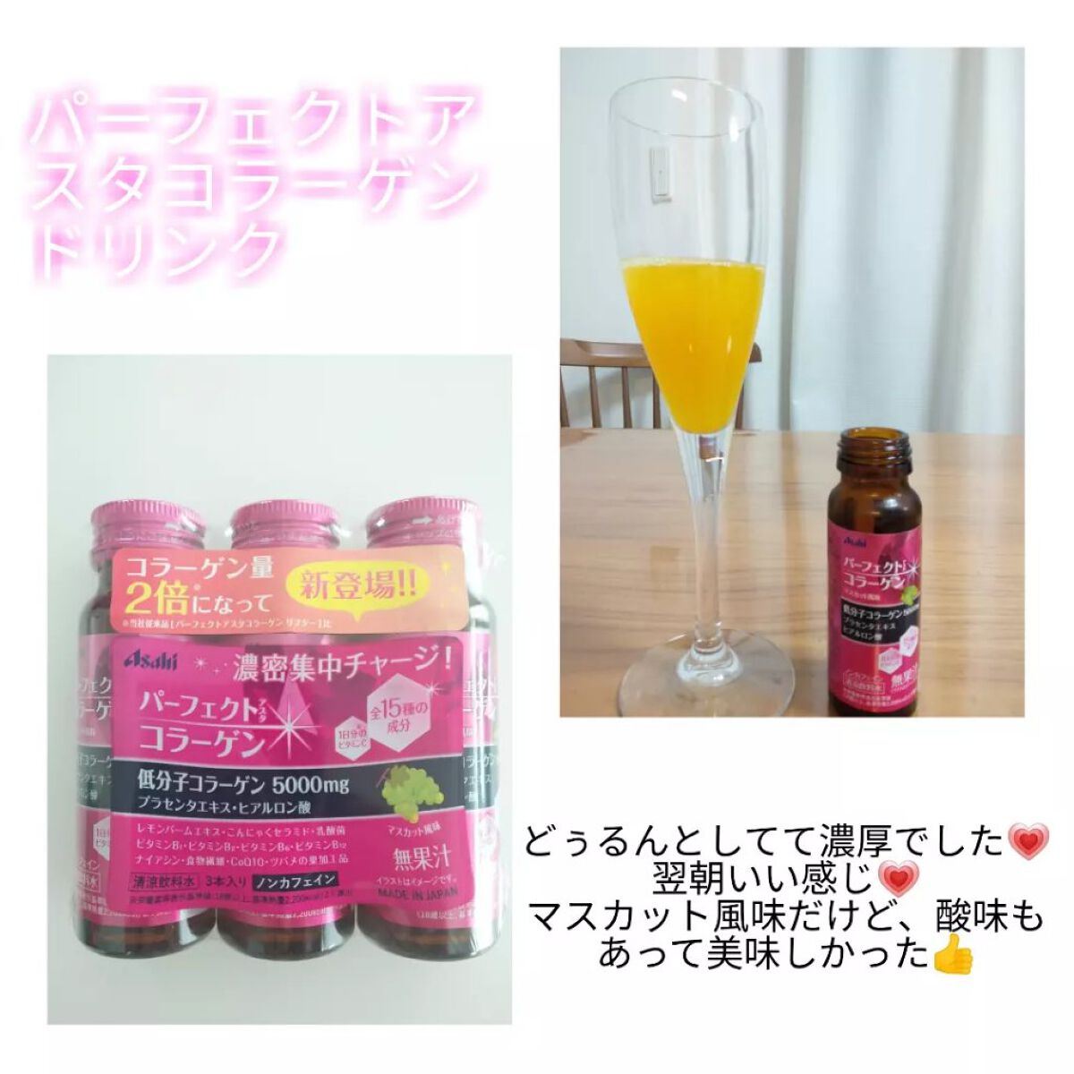 パーフェクトアスタコラーゲン ドリンク /パーフェクトアスタシリーズ/美容ドリンクを使ったクチコミ（1枚目）