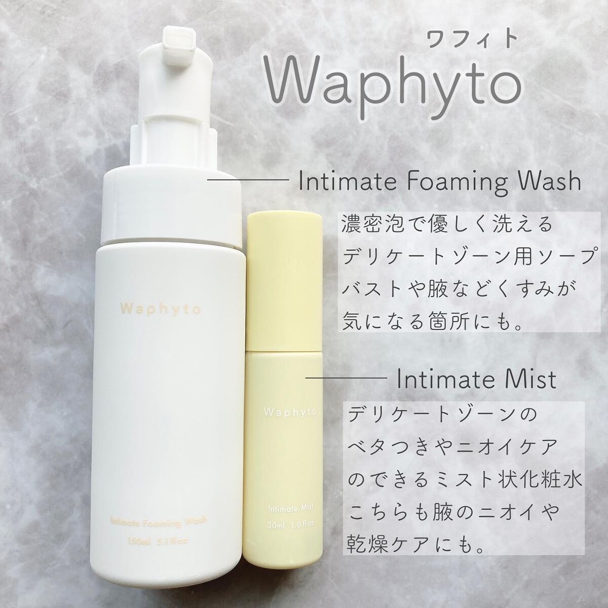 インティメイト ミスト/Waphyto/ボディローションを使ったクチコミ（2枚目）