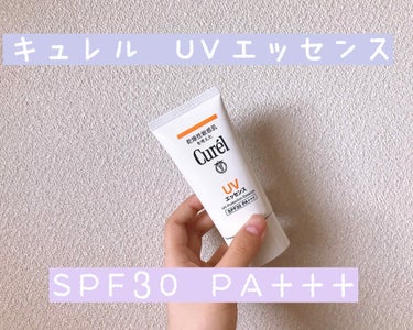 【Curel UVエッセンス】


キュレルの日焼け止めは乾燥肌、敏感肌の味方。すっと伸びて綺麗に馴染んでくれるため、とても使いやすいです！🧴



キシキシしないし、日焼け止め特有の香りもしません。あ