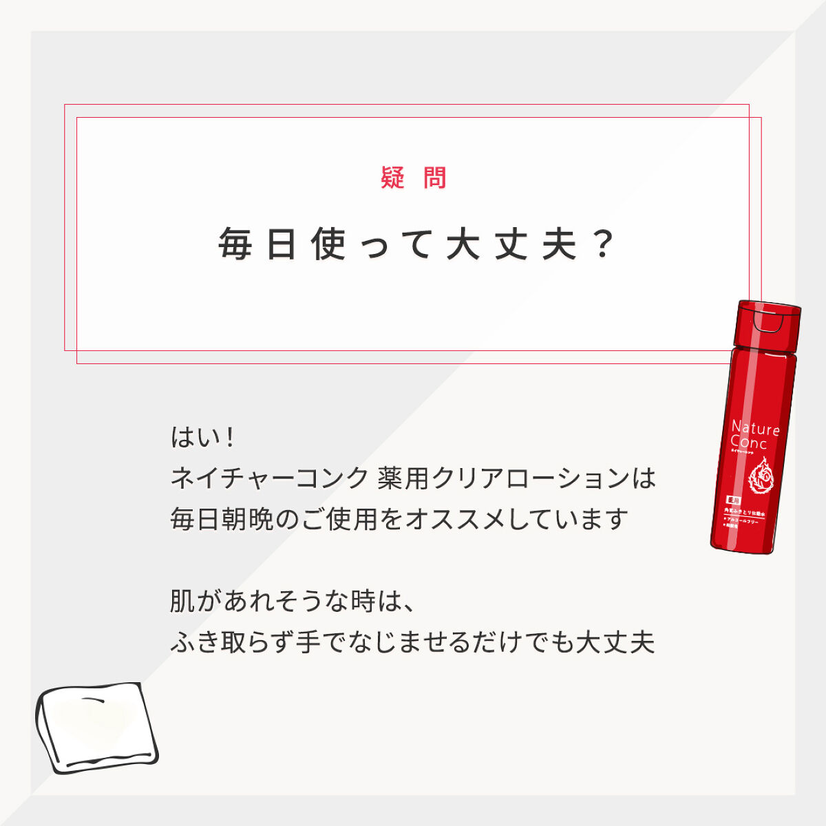 ネイチャーコンク 薬用クリアローション/ネイチャーコンク/拭き取り化粧水を使ったクチコミ（2枚目）
