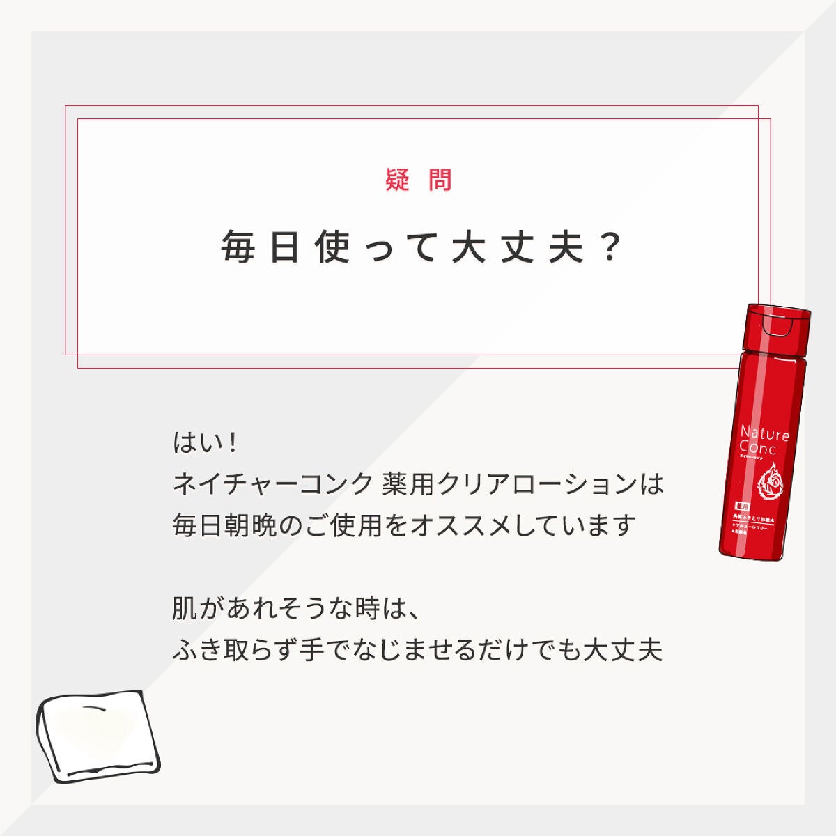ネイチャーコンク 薬用クリアローション/ネイチャーコンク/拭き取り化粧水を使ったクチコミ(2枚目)