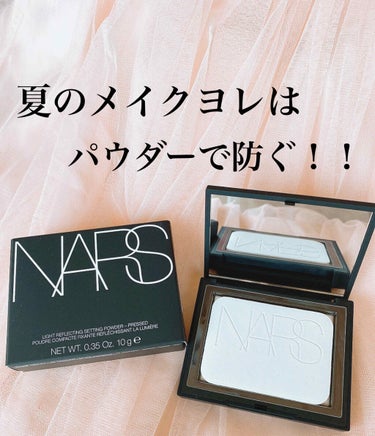 ライトリフレクティングセッティングパウダー　プレスト　N/NARS/プレストパウダーを使ったクチコミ（1枚目）