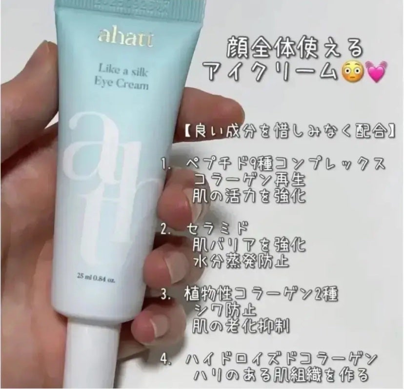 ライクシルクアイクリーム/ahatt/アイケア・アイクリームを使ったクチコミ(1枚目)