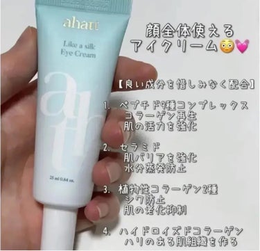 ライクシルクアイクリーム/ahatt/アイケア・アイクリームを使ったクチコミ（1枚目）