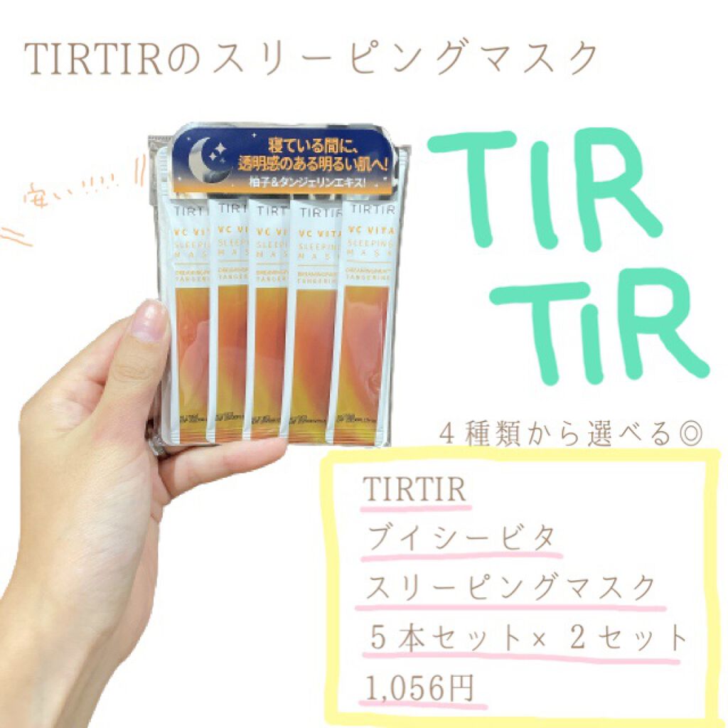 TIRTIR(ティルティル) VC ビタ スリーピング マスクのクチコミ「▼透明感が欲しい日にぜひ使いたい。



こんばんは！
韓国コスメブランドTIRTIRの
VC.....」（1枚目）