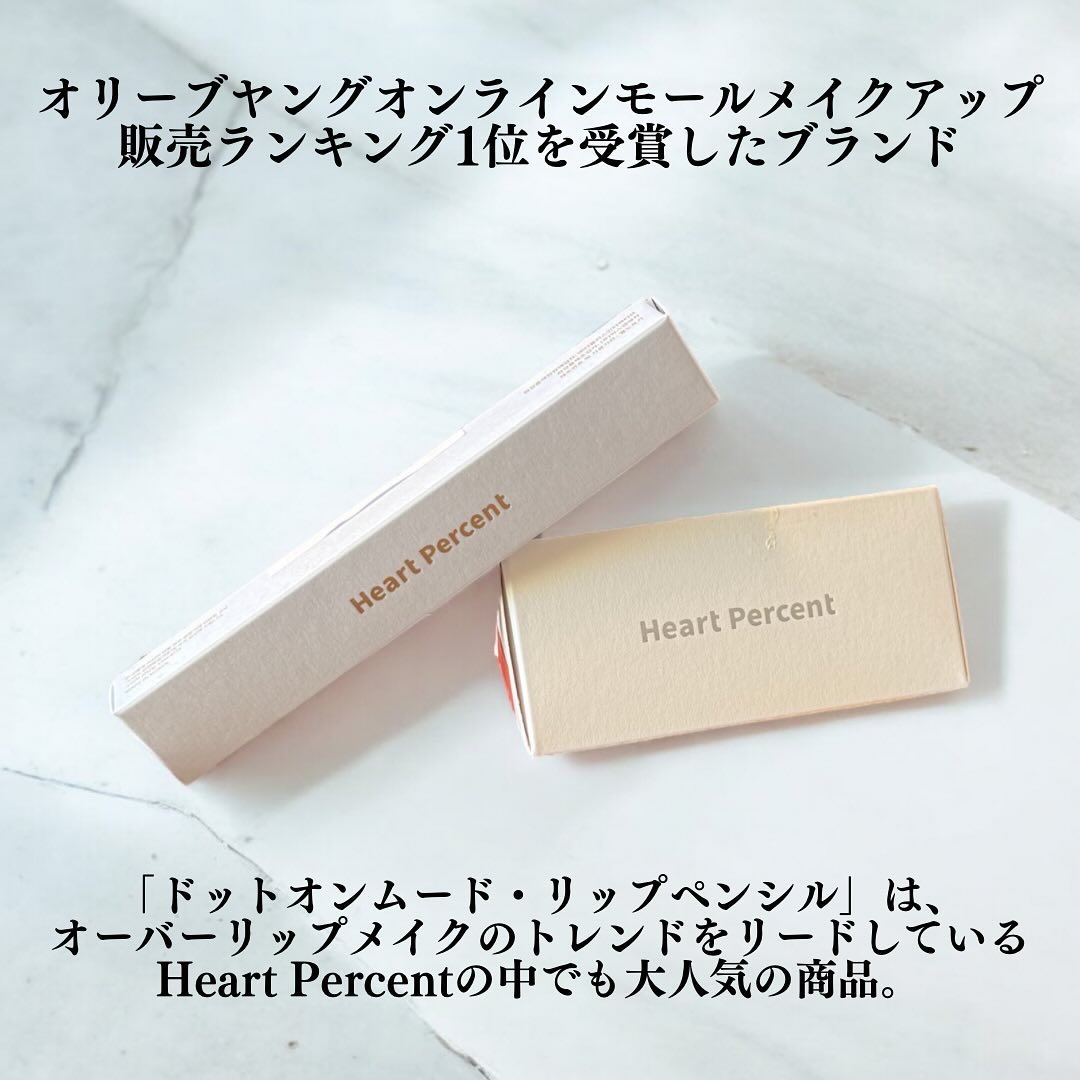 ドットオンムードリップペンシル/Heart Percent/リップライナーを使ったクチコミ（2枚目）
