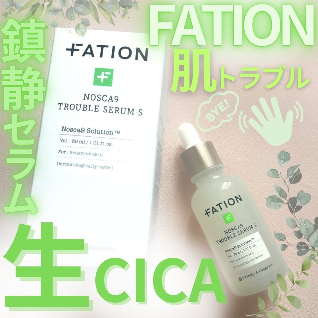 ノスカナイン トラブル セラム/FATION/美容液を使ったクチコミ(1枚目)