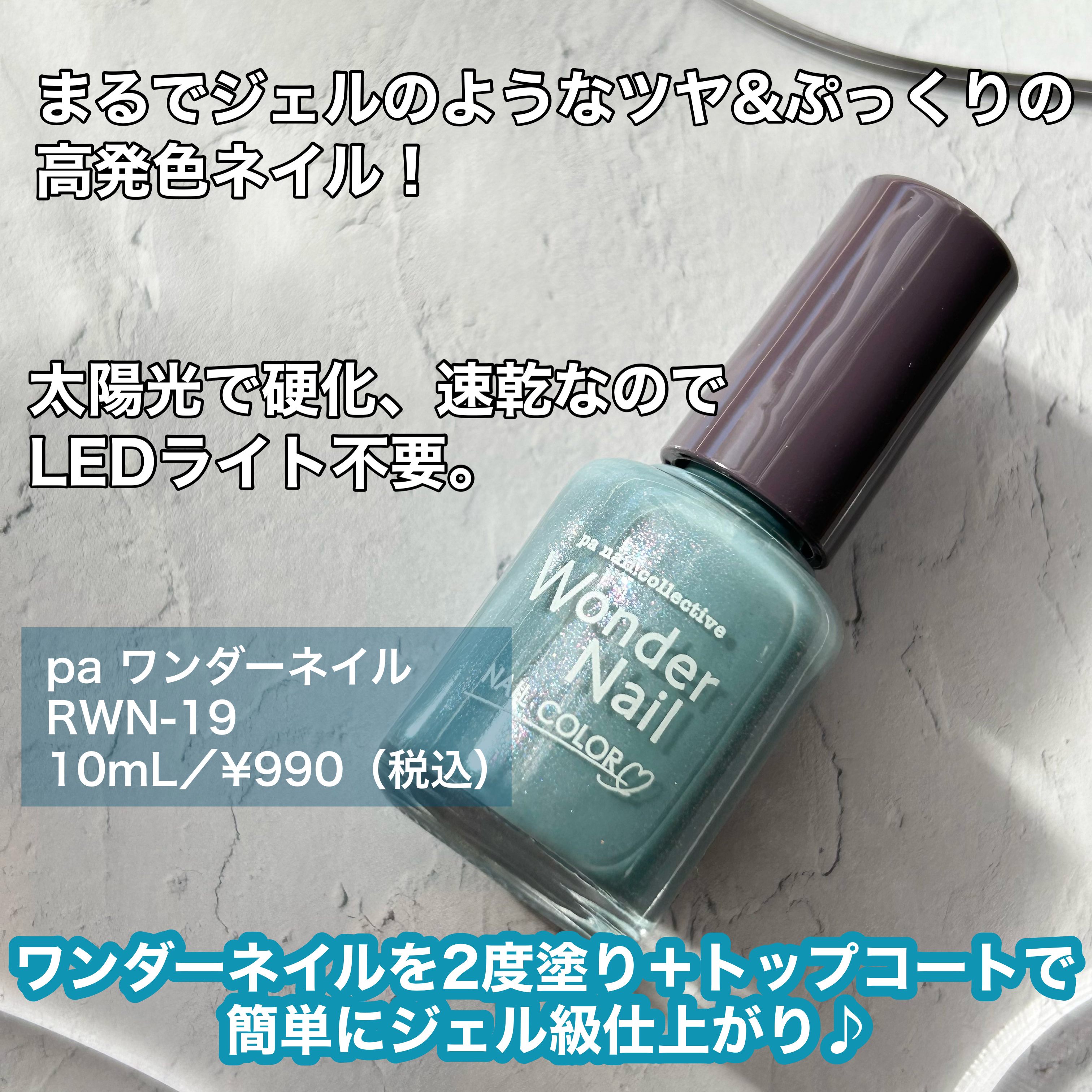pa ワンダーネイル トップコート/pa nail collective/ネイルトップコートを使ったクチコミ（2枚目）