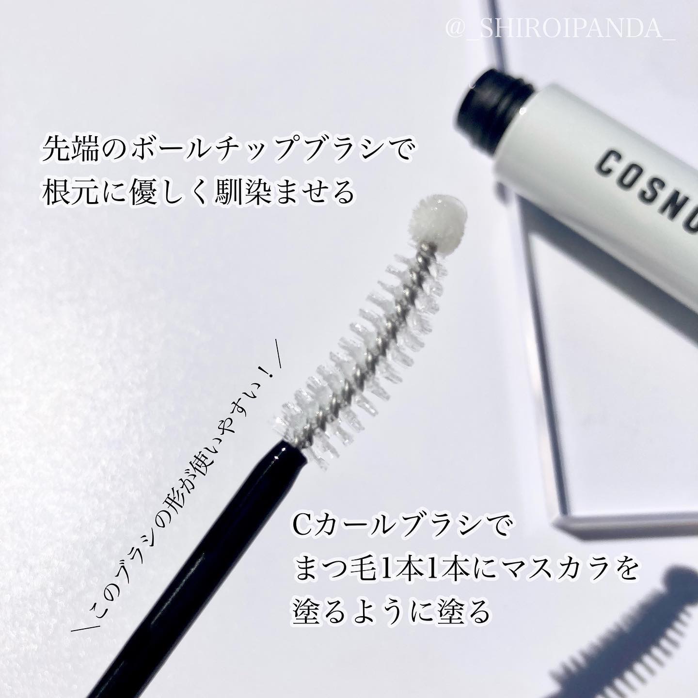 ロングアクティブアイラッシュセラム/COSNORI/まつげ美容液を使ったクチコミ（2枚目）