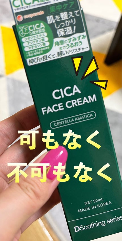 CICAフェイスクリーム/ピコモンテ/フェイスクリームを使ったクチコミ(1枚目)