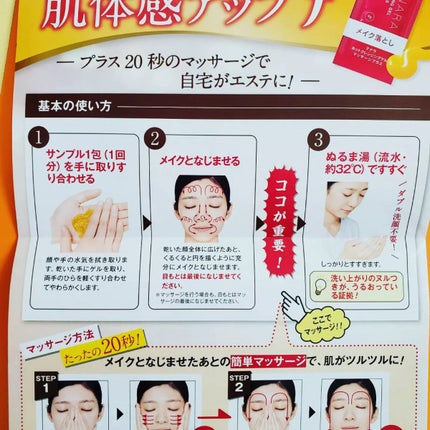 ホットクレンジングゲル マッサージプラス/マナラ/クレンジングジェルを使ったクチコミ(4枚目)