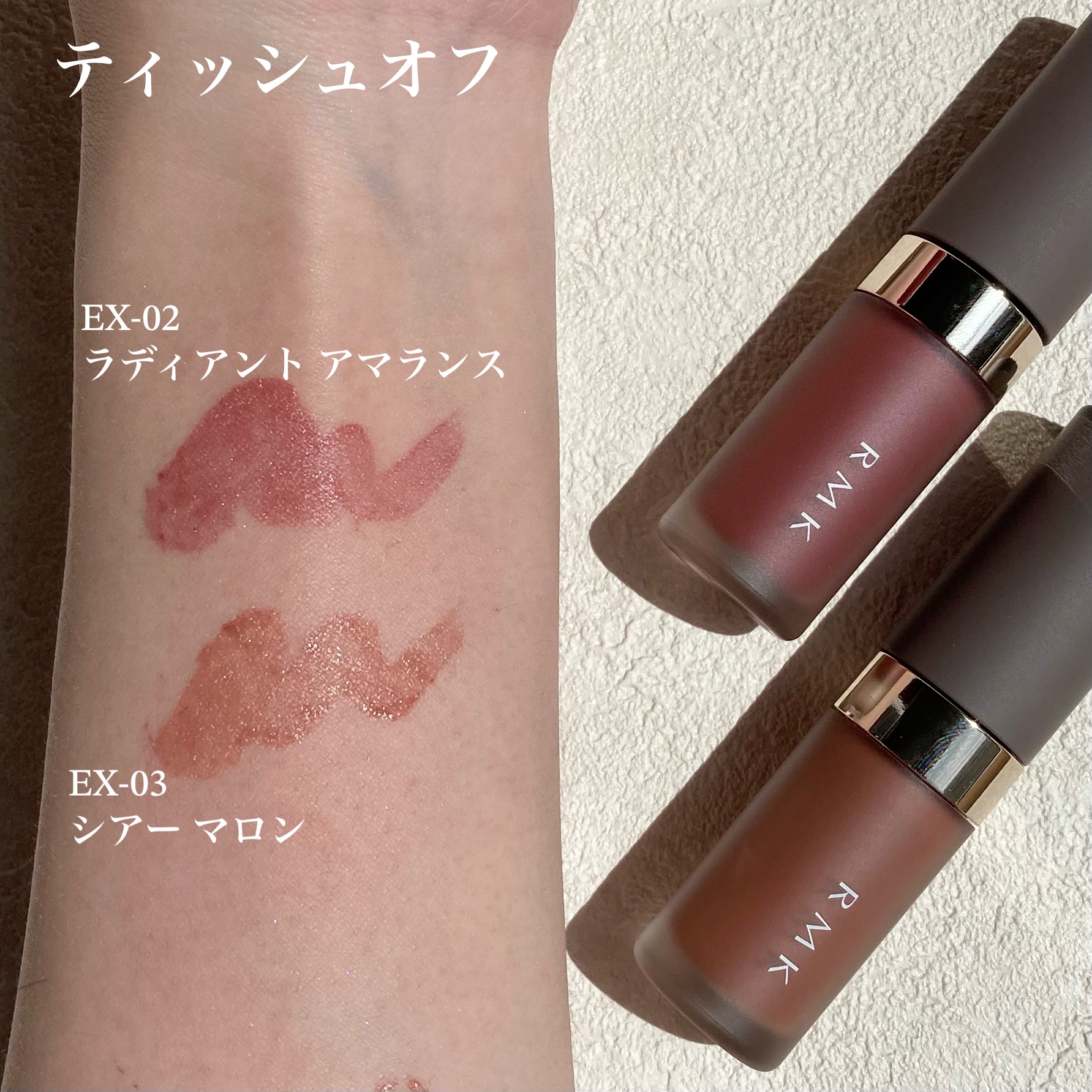 限定色レビュー】RMK リクイド リップカラー｜RMKの口コミ - 【着画