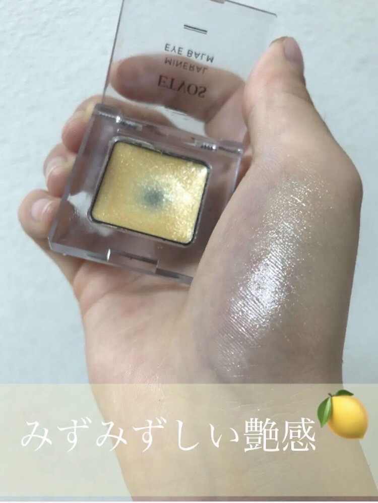 ミネラルアイバーム レモネードイエロー/エトヴォス/ジェル・クリームアイシャドウを使ったクチコミ（1枚目）