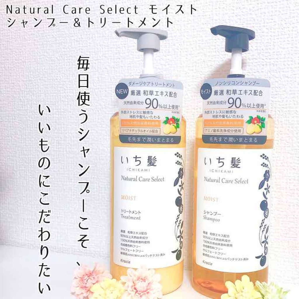 ナチュラルケアセレクト モイスト シャンプー／トリートメント/いち髪/市販シャンプー by RIZZ🐨🥀