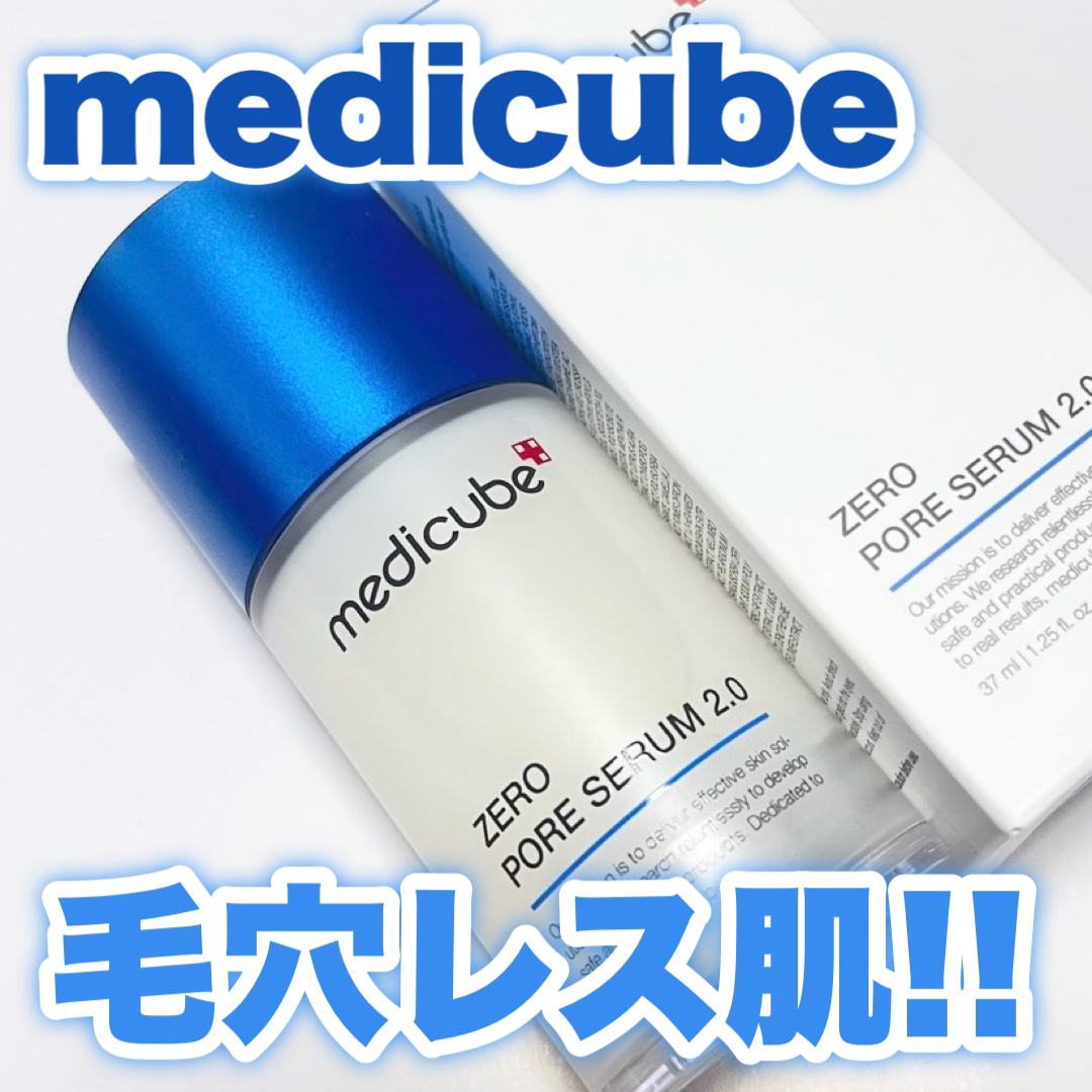 ゼロ ＰＯ セラム/MEDICUBE/美容液を使ったクチコミ（1枚目）