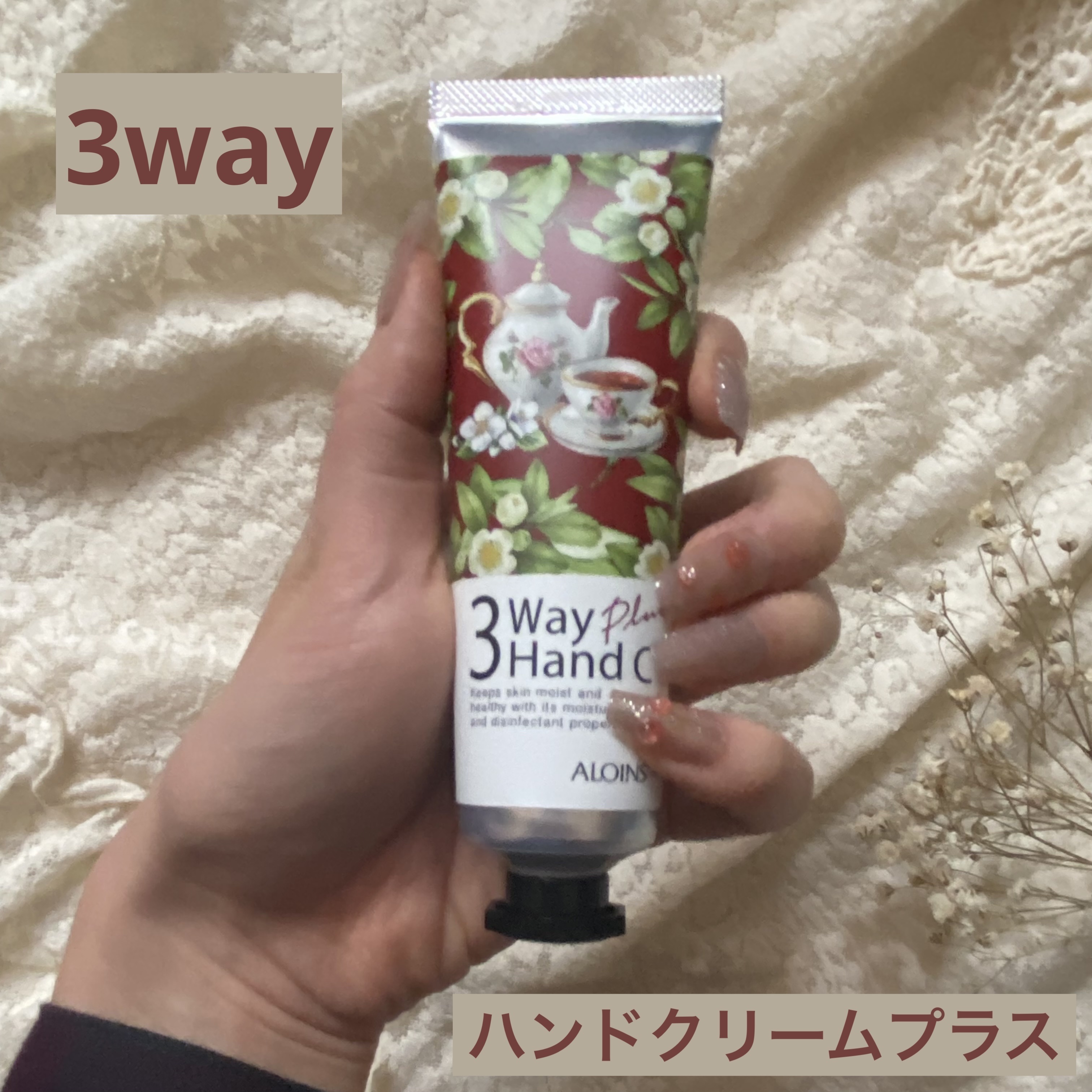 ハンドクリームプラス /3ウェイ/ハンドクリームを使ったクチコミ（1枚目）