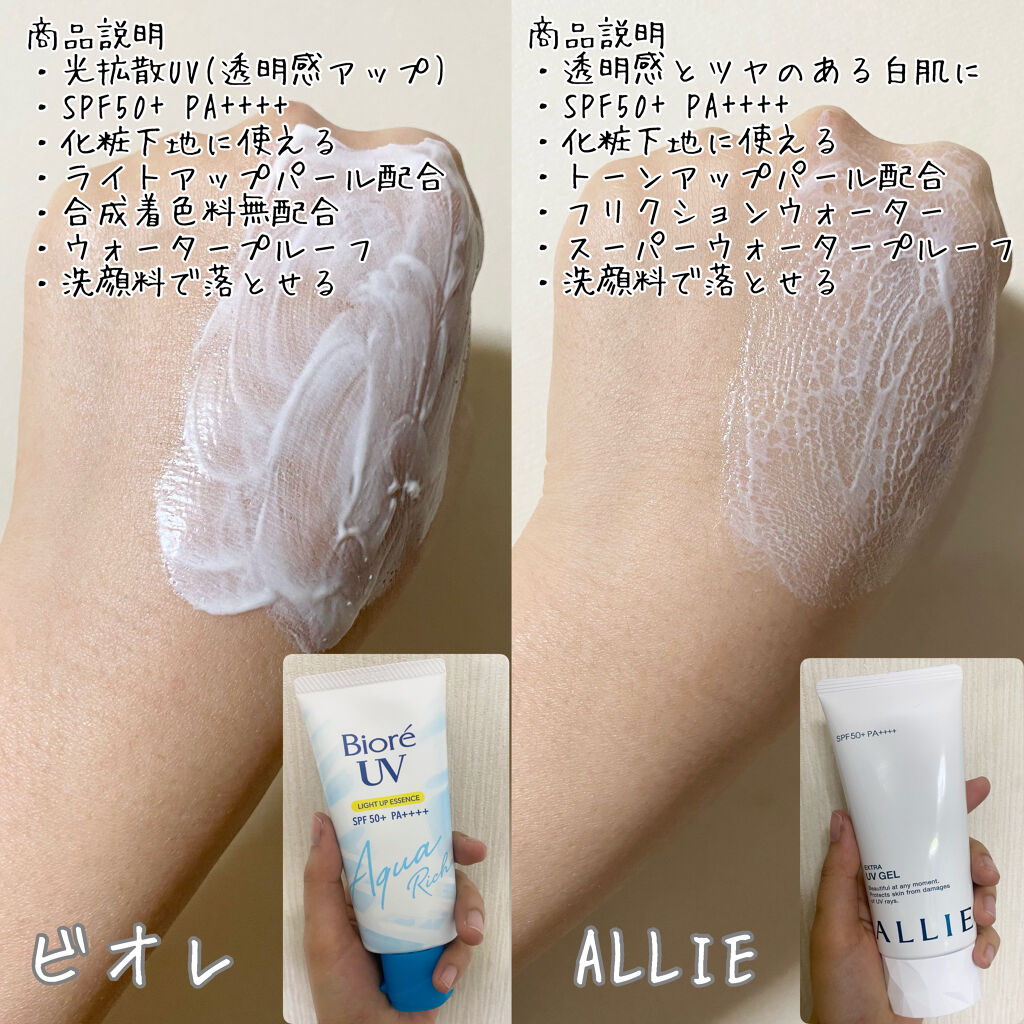 エクストラUV ジェルN/アリィー/日焼け止めジェルを使ったクチコミ（3枚目）
