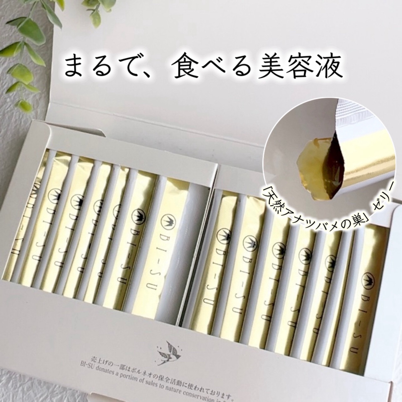 美巣エキスゼリースティック/BI-SU/食品を使ったクチコミ（1枚目）