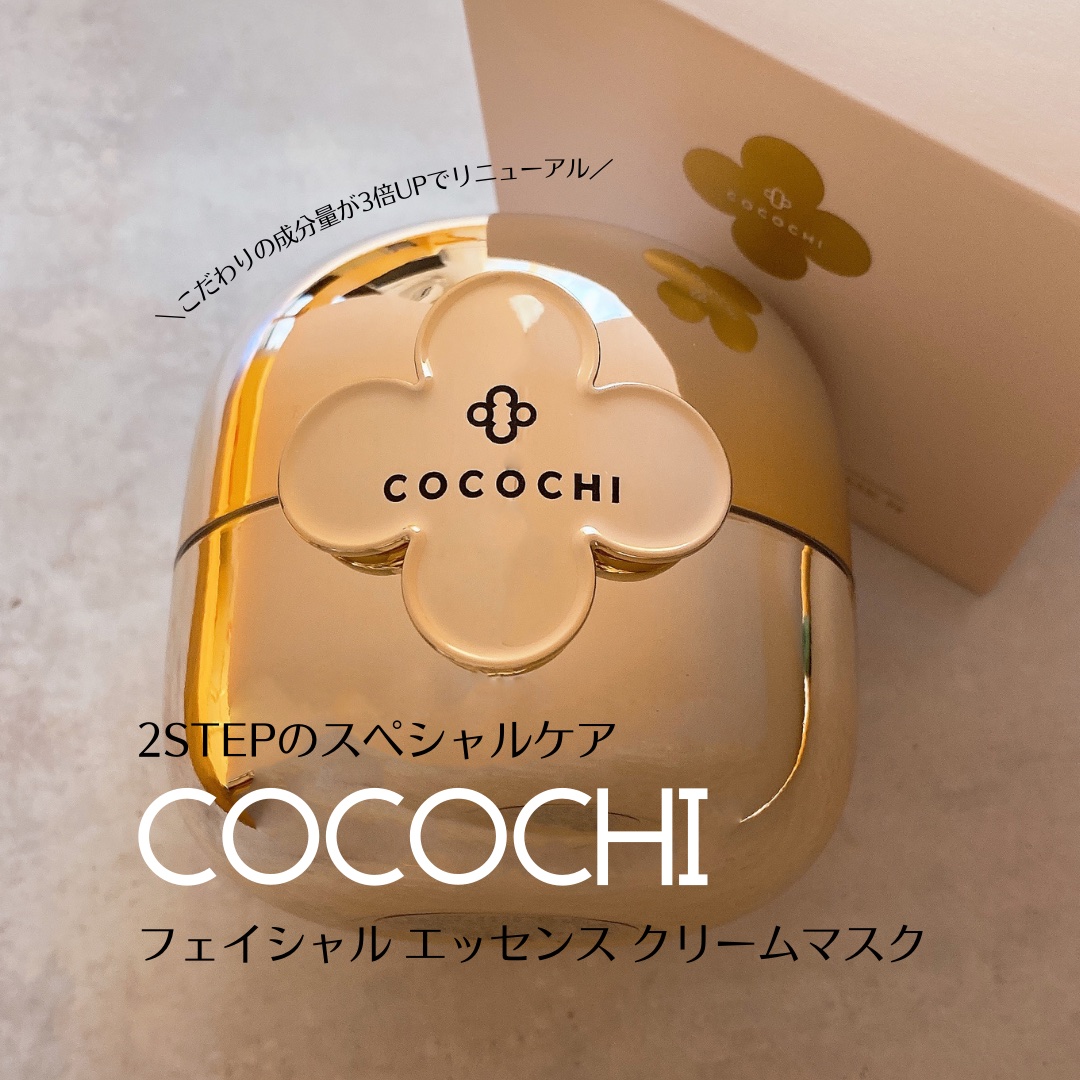 フェイシャル エッセンス クリームマスク/COCOCHI/フェイスクリームを使ったクチコミ（1枚目）